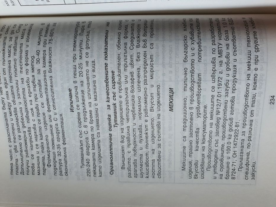 Хляб и хлебни изделия