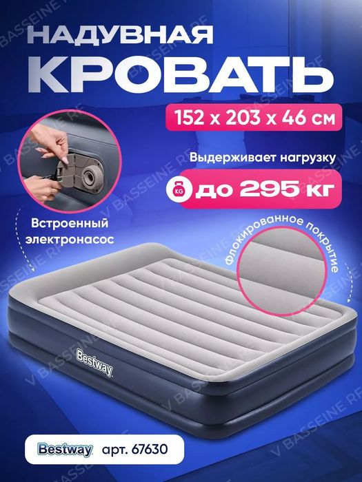 Надувной кроват 67630