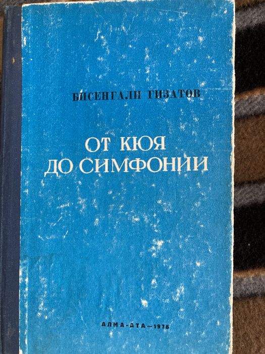 Казахская муз. литература