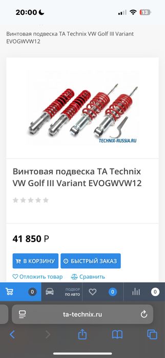 Продам TA-Technix Coilovers VW Golf 3