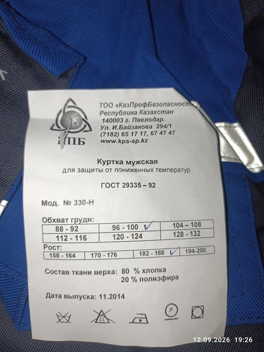 Зимние рабочий куртка