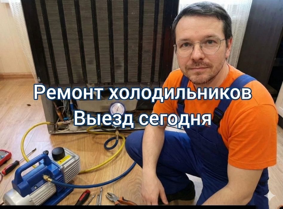 Ремонт холодильников — быстро и качественно