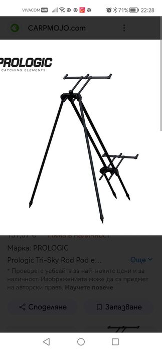 Стойка за риболов