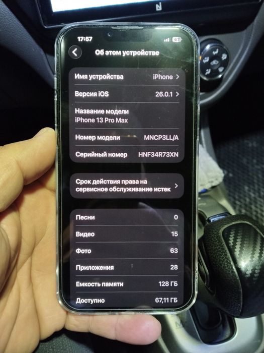 Айфон 13 про макс