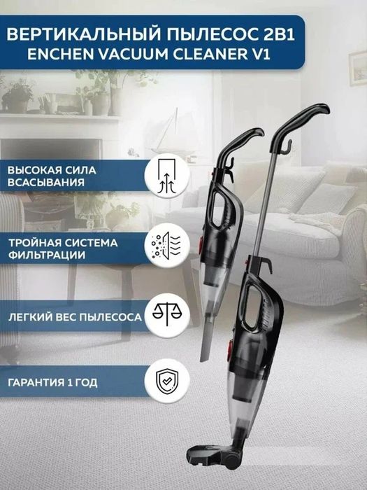 Пылесос Enchen Vacuum Cleaner V1, вертикальный