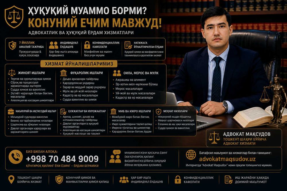 ТЕРГОВГА ёки СУДГА чақирилдингизми? Адвокат | Ҳуқуқий ёрдам