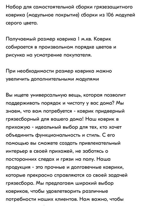 Продам грязезащитный коврик