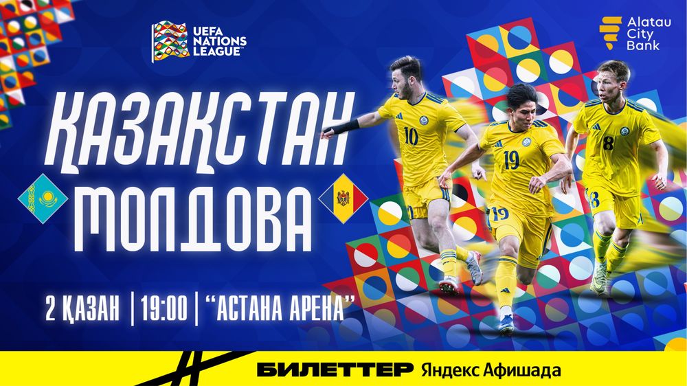 продам билеты казахстан Молдова