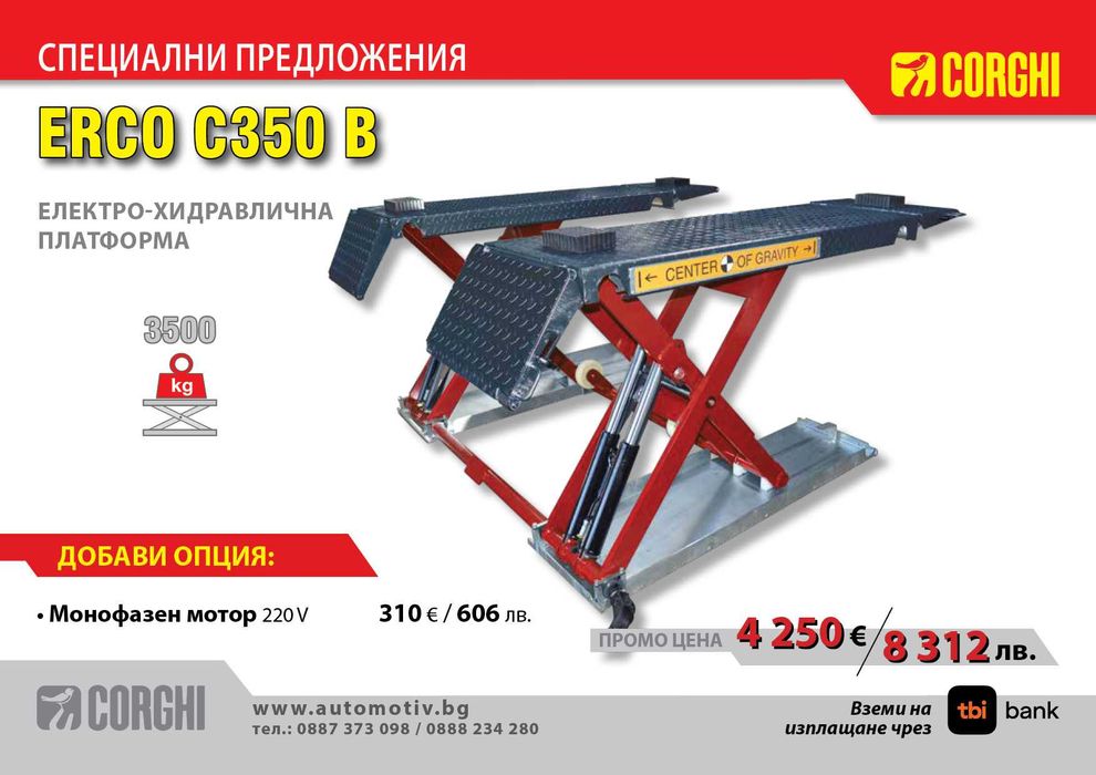 CORGHI - ERCO C350 B  Хидравличен подемник за смяна на гуми