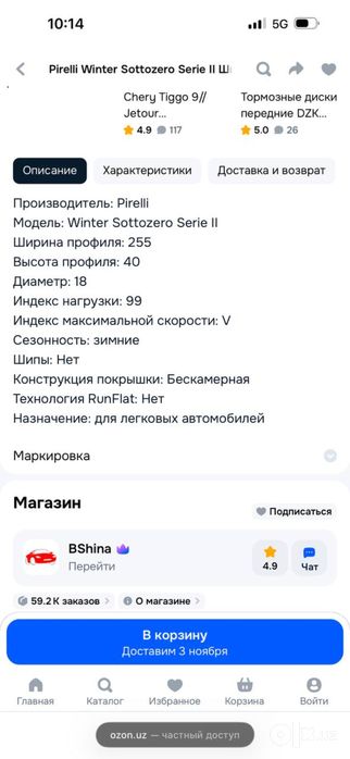 Balon zimniy sotladi
