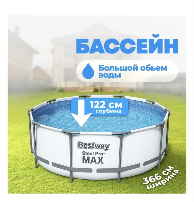Продам бассейн Bestway