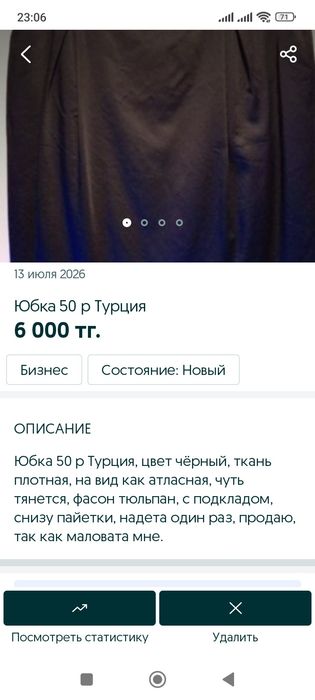 Юбка 50 р Турция
