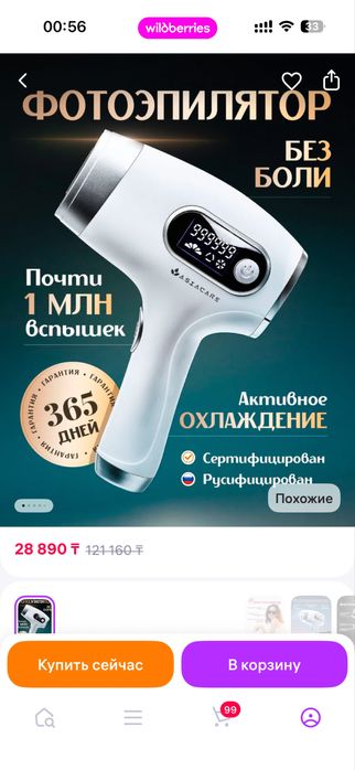 Фотоэпилятор с эффектом охлаждения