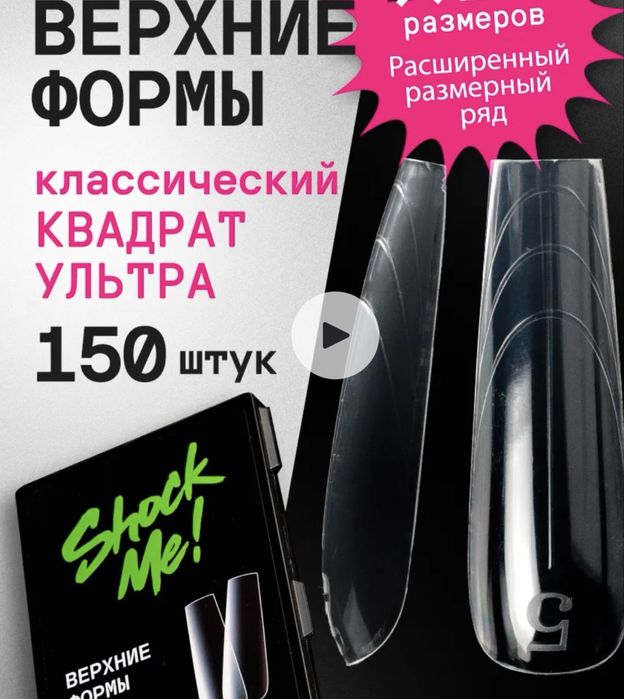 Верхип формы доя маникюра