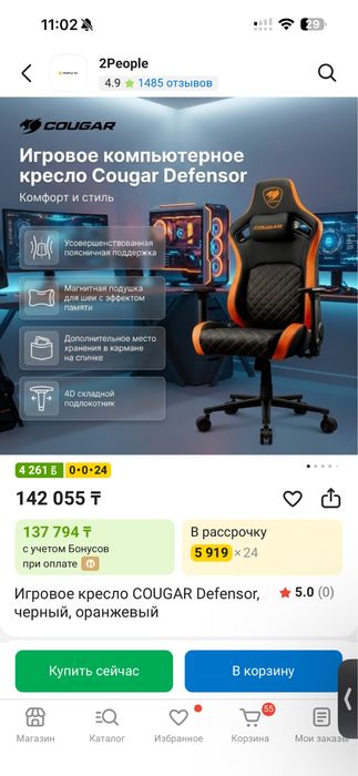 Игровое рабочее кресло COUGAR