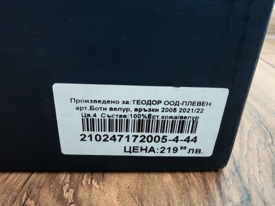 Мъжки велурени обувки от Teodor - 44 номер