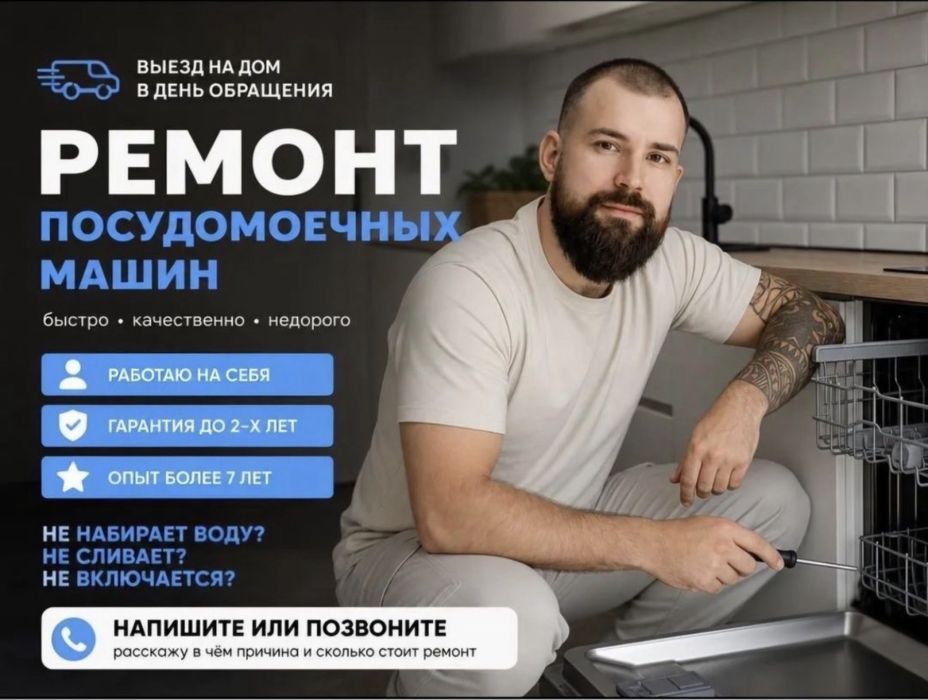 Ремонт посудомоечных машин любой сложности