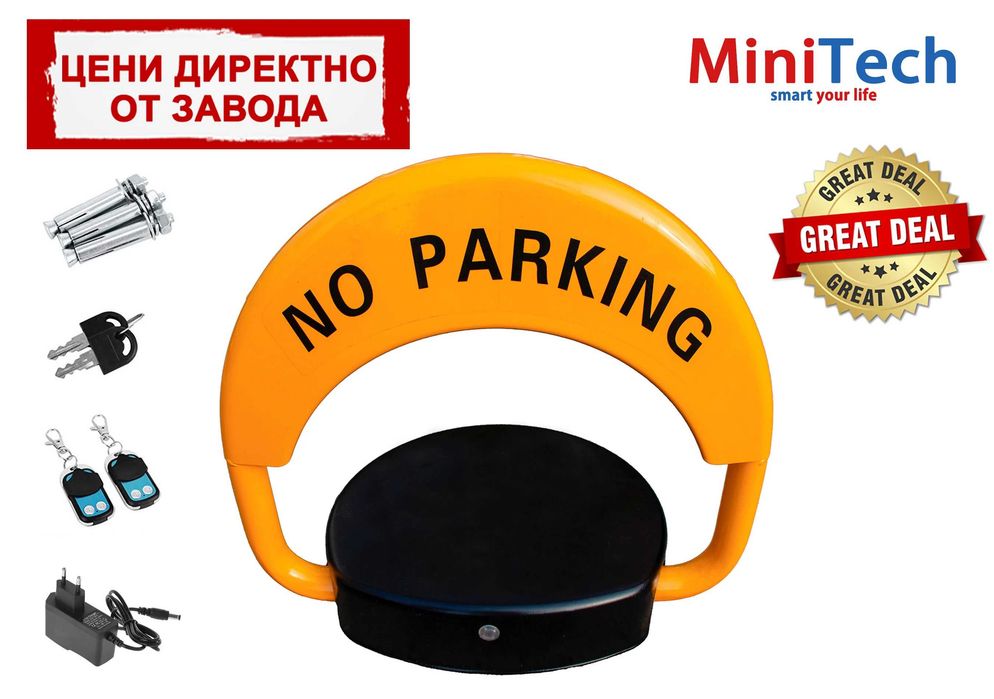 Автоматична Антипаркинг Скоба с Акумулаторна Батерия