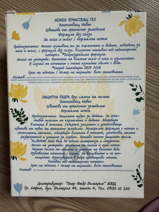 Комплект: грижа за бебе + памперси