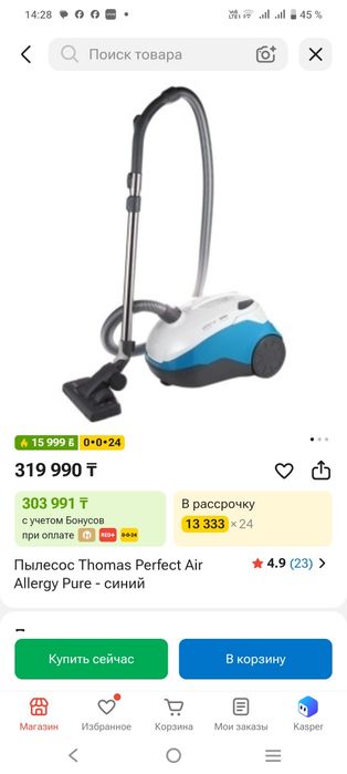 Пылесос Thomas perfect air