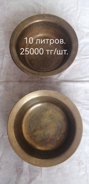 Продам латунные тазики