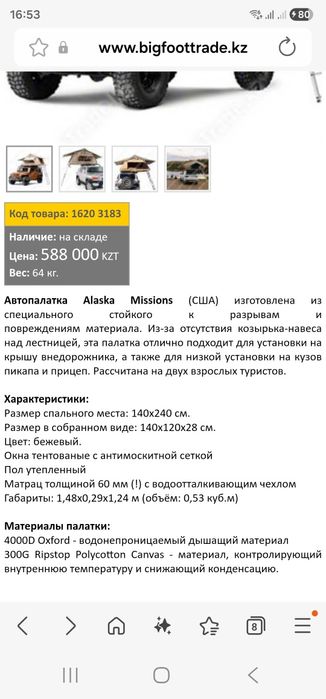 Автопалатка Аляска