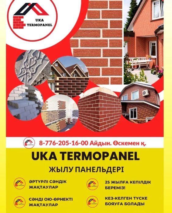 Фасадные Термопанели