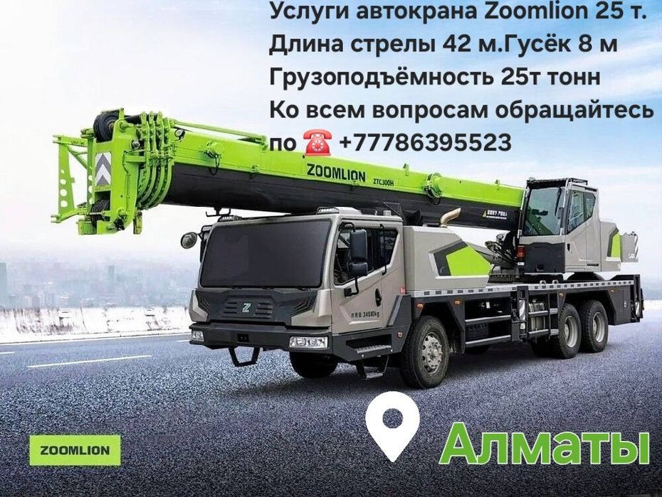 Аренда. Услуги Автокран