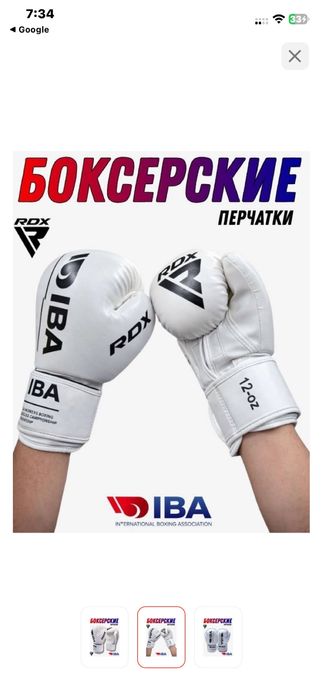 Боксерские перчатки