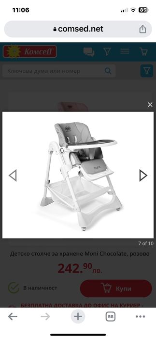 Столче за хранене