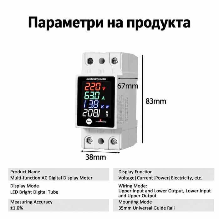 Монофазен електромер 100A DIN шина с цветен LED дисплей 6 в 1 | Волтметър, Амперметър, kWh метър