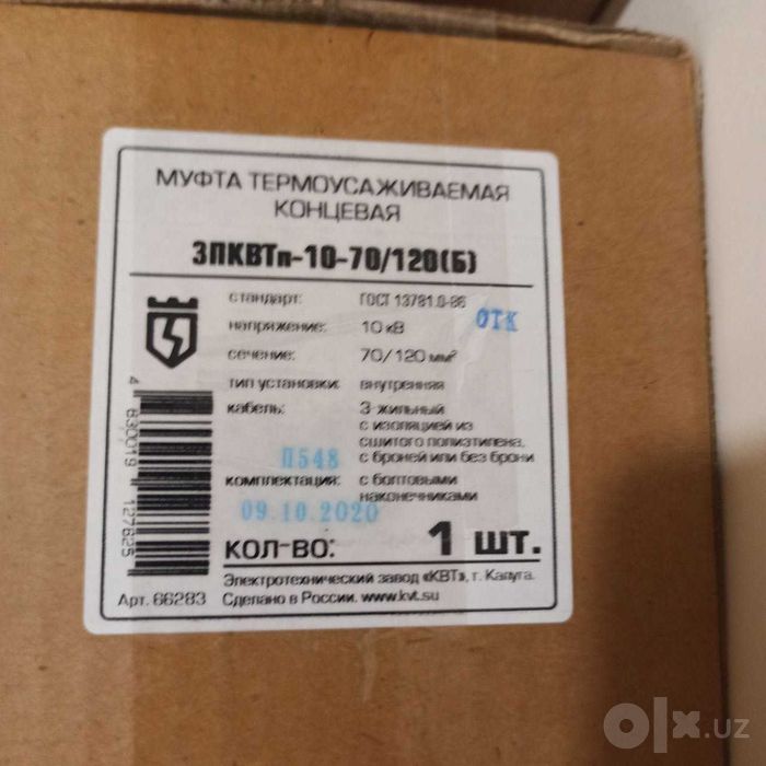 Муфты кабельные в ассортименте