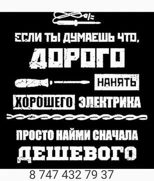 Услуги электрика