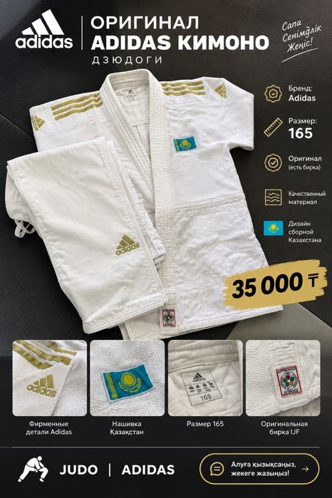 Original Adidas кимоно