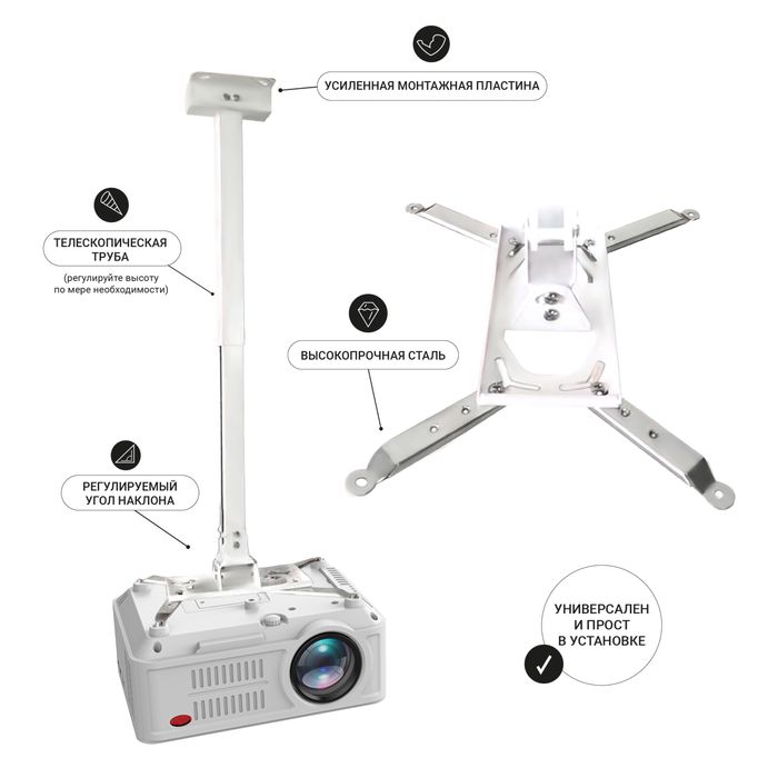 Универсальный потолочный кронштейн для проектор