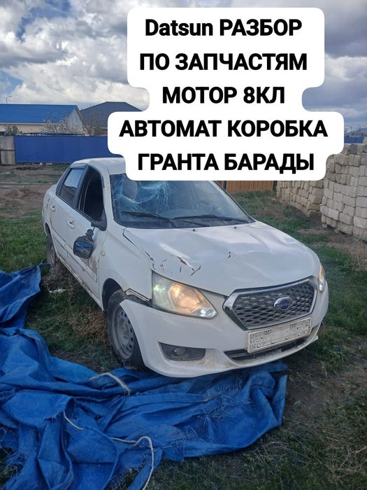 Datsun По запчастям