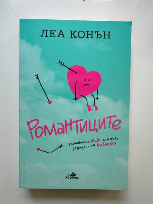 Романтични Книги (Единични или Комплект)