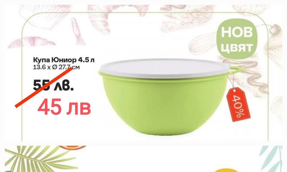 Тupperware -големи купи, кутии, бутилки и др.