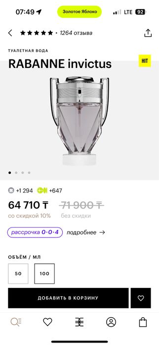 Парфюм , духи paco rabbane Invictus