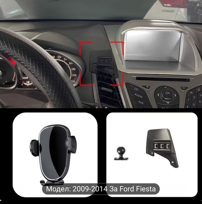 Стойка за телефон за Ford Fiesta mk7