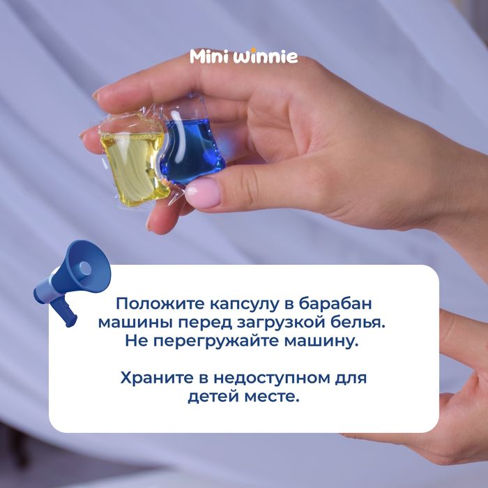 Капсулы для стирки детского белья