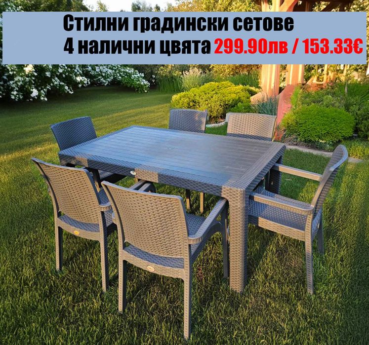 Високо качествен градински комплект от маса 150*90см   6 стола 5 цвята