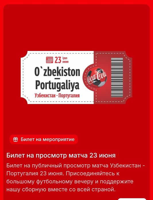 Билет на публичный матч УЗБЕКИСТАН Португалии