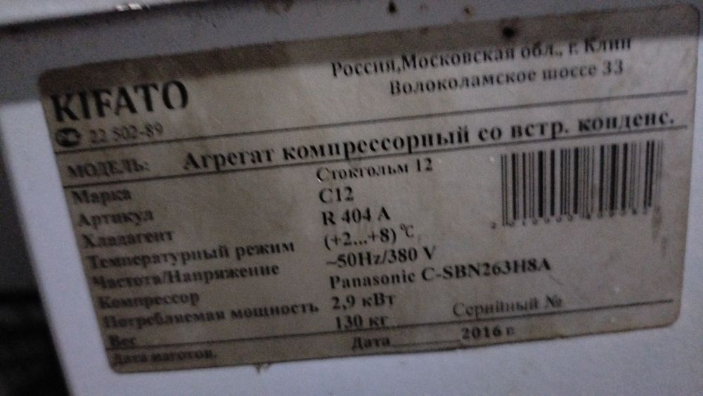 Агрегат выносной централь