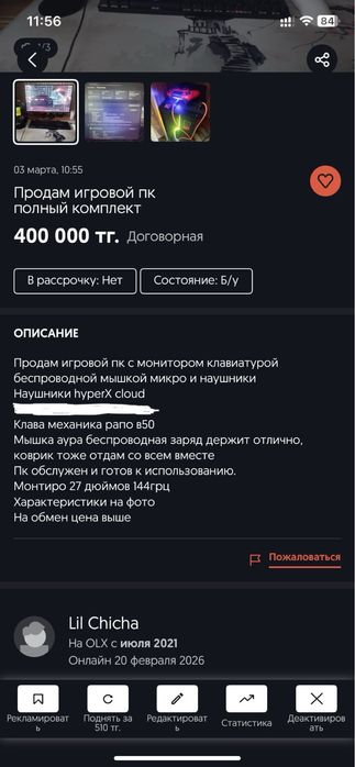 На дербан игровой пк