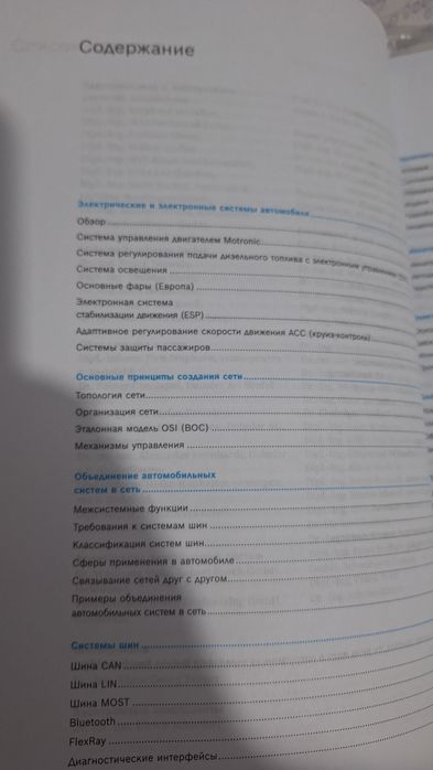 Книга по автоэлектрике