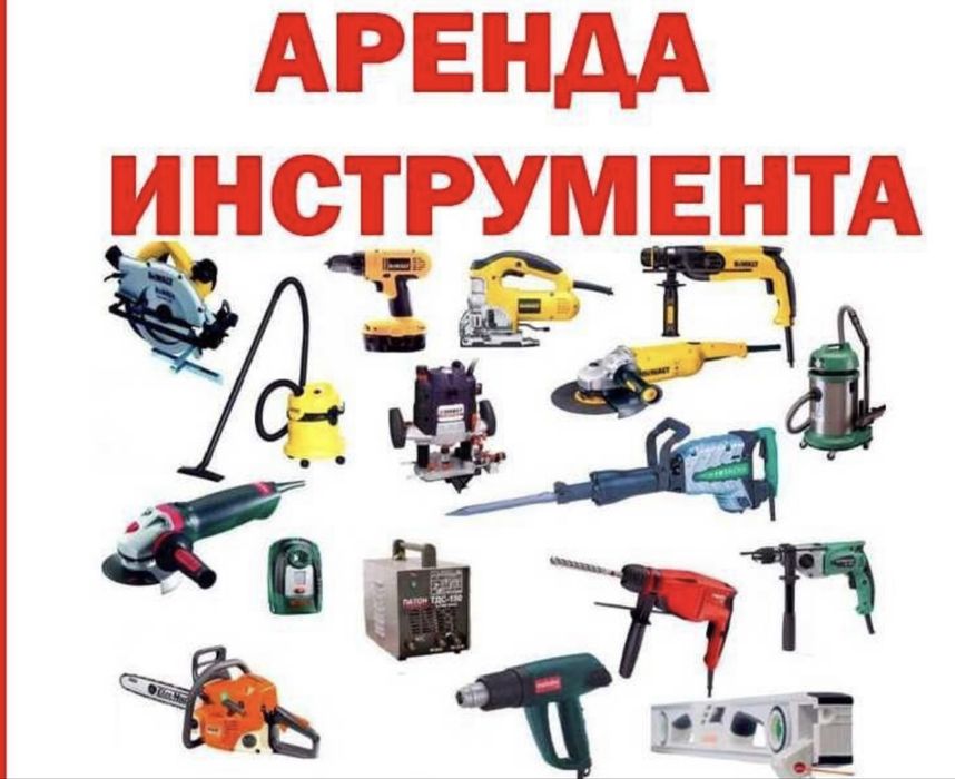 аренда инструмента/отбойник,краскопулть