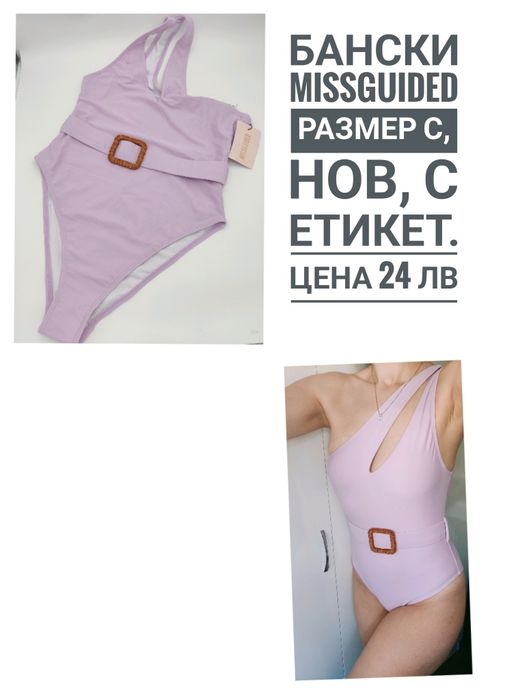 Нови дамски бански Gucci, Puma, Missguided и др