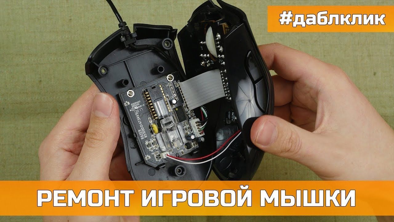 Проверка мыши на даблклики. Ремонт игровой мыши. Починка провода в игровой мыши. Кнопки для мыши Razer Omron. Razer DEATHADDER разборка.