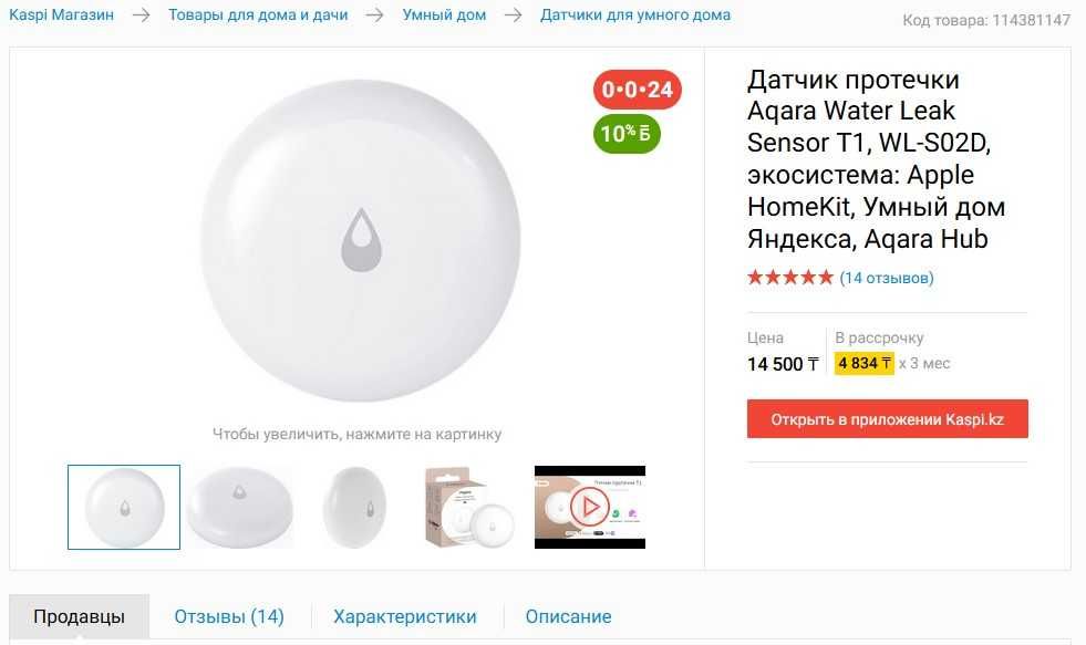 Умный дом  Xiaomi Mi Smart Home +Датчики протечки Aqara Zigbee